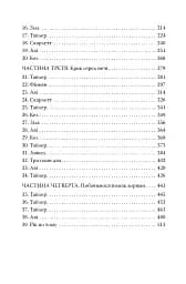 Згасання Аврори. Аврора. Книжка 3 - Джей Крістофф - мініатюра 7