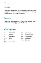 Починай говорити німецькою. 1000 слів, які тобі дійсно потрібні - мініатюра 3