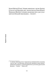 Коперник. Дуже коротке введення - мініатюра 10