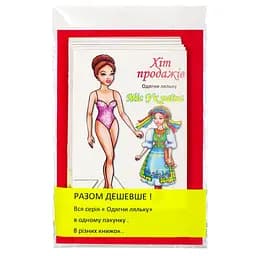 Дитячі книжки Книжковий хмарочос Одягни Ляльку Мікс 379563 з наліпками 8 видів