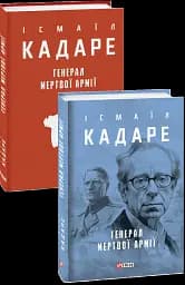 Генерал мертвої армії - мініатюра 3