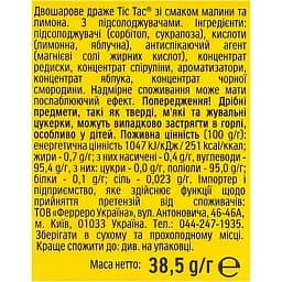 Драже Tic Tac Two Малина-Лимон 38.5 г - мініатюра 9