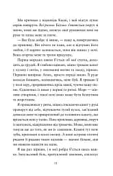 Компас і клинок - мініатюра 4