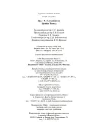 Хроніки Томосу - мініатюра 4