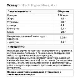 Гейнер BioTech Hyper Mass, 2.27  кг - Полуниця - мініатюра 3