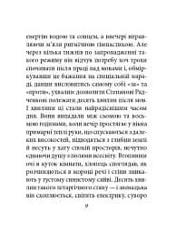 Місто. Том 2 - Валер'ян Підмогильний - мініатюра 9