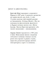 Канікули в розкладному палаці. Королівська родина. Книга 1 - Крістоф Морі - мініатюра 16