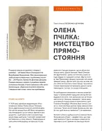 Локальна історія №1/2025. Леся Українка - мініатюра 6