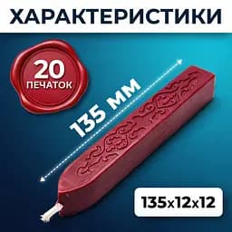 Сургуч з фітелем бордо 5 шт. - мініатюра 3