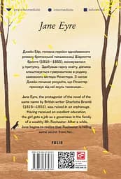Jane Eyre - Шарлотта Бронте - мініатюра 2