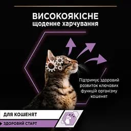 Вологий корм Purina Pro Plan Kitten Healthy Start для кошенят шматочки індички у підливці 85 г - мініатюра 5