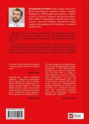Генерал Кук. Біографія покоління УПА - мініатюра 2