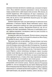 Мисливці Дюни. Книга 7 - мініатюра 13