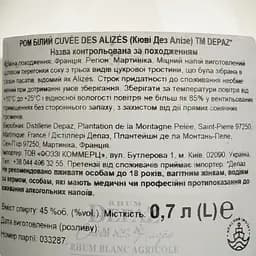 Ром Depaz Cuvee des Alizes, 45%, 0.7 л - мініатюра 4