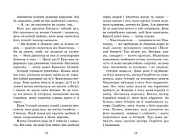 Крихітка Єстедей і чайник хаосу. Книга 2 - мініатюра 4