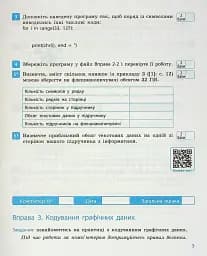 Інформатика. 8 клас. Робочий зошит до підручника Бондаренко О.О., Ластовецького В.В., Пилипчука О.П., Шестопалова Є.А. - мініатюра 4