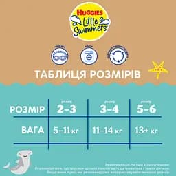 Багаторазові підгузки-трусики для плавання Huggies Little Swimmers, 2-3 (5-11 кг), 1 шт. - мініатюра 8