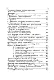 Українська звитяга і мужність. Хрестоматія з військово-патріотичного виховання української молоді - мініатюра 4