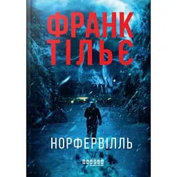 Норфельвілль - Франк Тільє