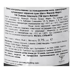 Вино Chateau Giscours 2015 АОС/AOP, 14%, 0,75 л (839519) - мініатюра 5