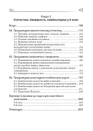 Статистика. Ймовірність. Комбінаторика. Навчальний посібник. 5-6 класи - мініатюра 20