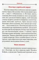 Молитовний Псалтир. Великий - мініатюра 8