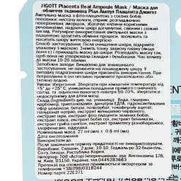 Маска для обличчя Jigott RialAmpul Placenta , 27 мл - мініатюра 3