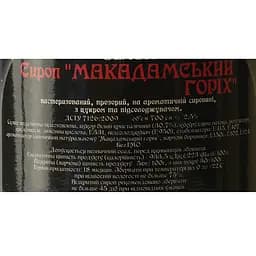 Сироп Red&Black Макадамський горіх 0.7 л - мініатюра 6