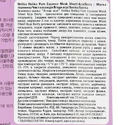 Тканинна маска Holika Holika Pure Essence Mask Sheet Acai Berry Ягоди асаї, 23 мл - мініатюра 3