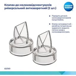 Клапан Canpol babies до молоковідсмоктувачів універсальний антизворотний 2 шт. (12/213) - мініатюра 2