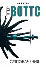 Сліпобачення