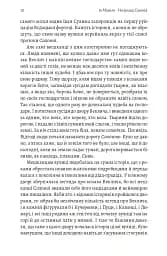 На вулиці Солоній - Ія Морела - мініатюра 6