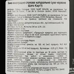 Вино Chateau Cartier 2019, червоне, сухе, 0.75 л - мініатюра 3