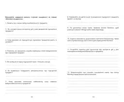 Безпековий практикум. Робочий зошит. 7 клас - мініатюра 6