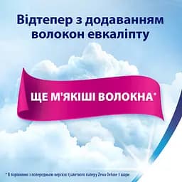 Уцінка. Туалетний папір Zewa Deluxe тришаровий 32 рулони білий - мініатюра 3