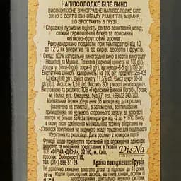 Вино Kartuli Vazi Алазанська долина, біле, 12%, 1,5 л - мініатюра 3