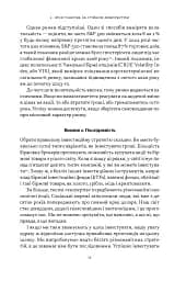 Стоїчний шлях до багатства. Стародавня мудрість для стійкого добробуту - Даріус Фору - мініатюра 10