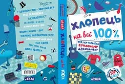 Хлопець на всі 100% - мініатюра 2