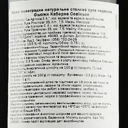 Вино Fuzion Cabernet Sauvignon, червоне, сухе, 13,5%, 0,75 л (35590) - мініатюра 3
