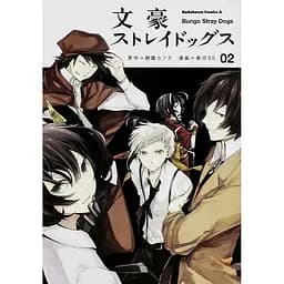 Манга Kadokawa Bungou Stray Dogs Великий із бродячих псів японською мовою 2 Том M K BSD 2