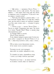 Книга зоряних легенд - Юліта Ран - мініатюра 12
