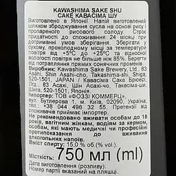 Саке Kawashima Matsu no Hana - Junmai Shu Sake, 15%, 0,75 л (827271) - мініатюра 3