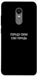 Чехол Demsky Совет свой себе совет для Xiaomi Redmi 5 Plus/Redmi Note 5 (Single Camera)