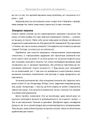 Переговори з дельфінами - мініатюра 14
