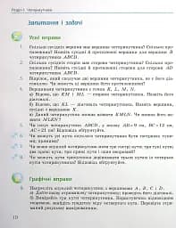 Геометрія. Підручник. 8 клас - мініатюра 10