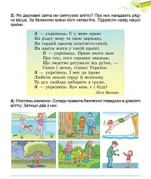 Я досліджую світ. 2 клас. Робочий зошит з інтегрованого курсу. Частина 2 - мініатюра 9