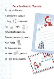 Christmas sticker book. Лист до святого Миколая - мініатюра 4
