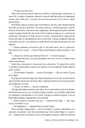 Дружина шевця - Адріана Тріджіані - мініатюра 7