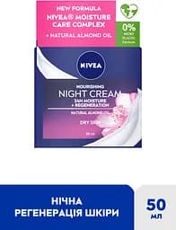 Живильний нічний крем Nivea інтенсивне зволоження 24 години та регенерація 50 мл - мініатюра 2