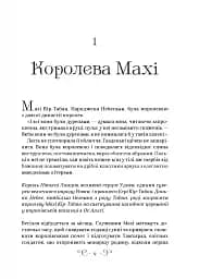 Царство вовків - мініатюра 7